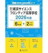 神奈川県公立高校6年間入試と研究 平成21年度受験用―スーパー過去問 (公立高校入試問題シリーズ 203) 声と教育社編集部 楽天市場】神奈川県公立高校6年間入試と研究 平成21年度受験用